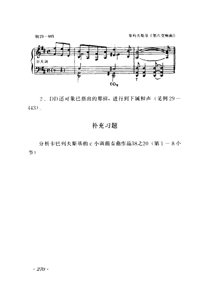 和声学教程(上下册)_增订重译本_一万首著名钢琴曲谱哈农贝多芬合集视频教学电子版高清无水印可打印_09钢琴教材合集_常用教材钢琴谱（80+本）