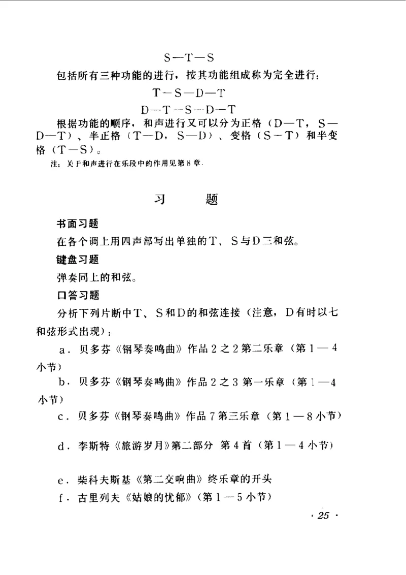 和声学教程(上下册)_增订重译本_一万首著名钢琴曲谱哈农贝多芬合集视频教学电子版高清无水印可打印_09钢琴教材合集_常用教材钢琴谱（80+本）