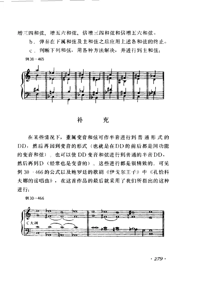 和声学教程(上下册)_增订重译本_一万首著名钢琴曲谱哈农贝多芬合集视频教学电子版高清无水印可打印_09钢琴教材合集_常用教材钢琴谱（80+本）