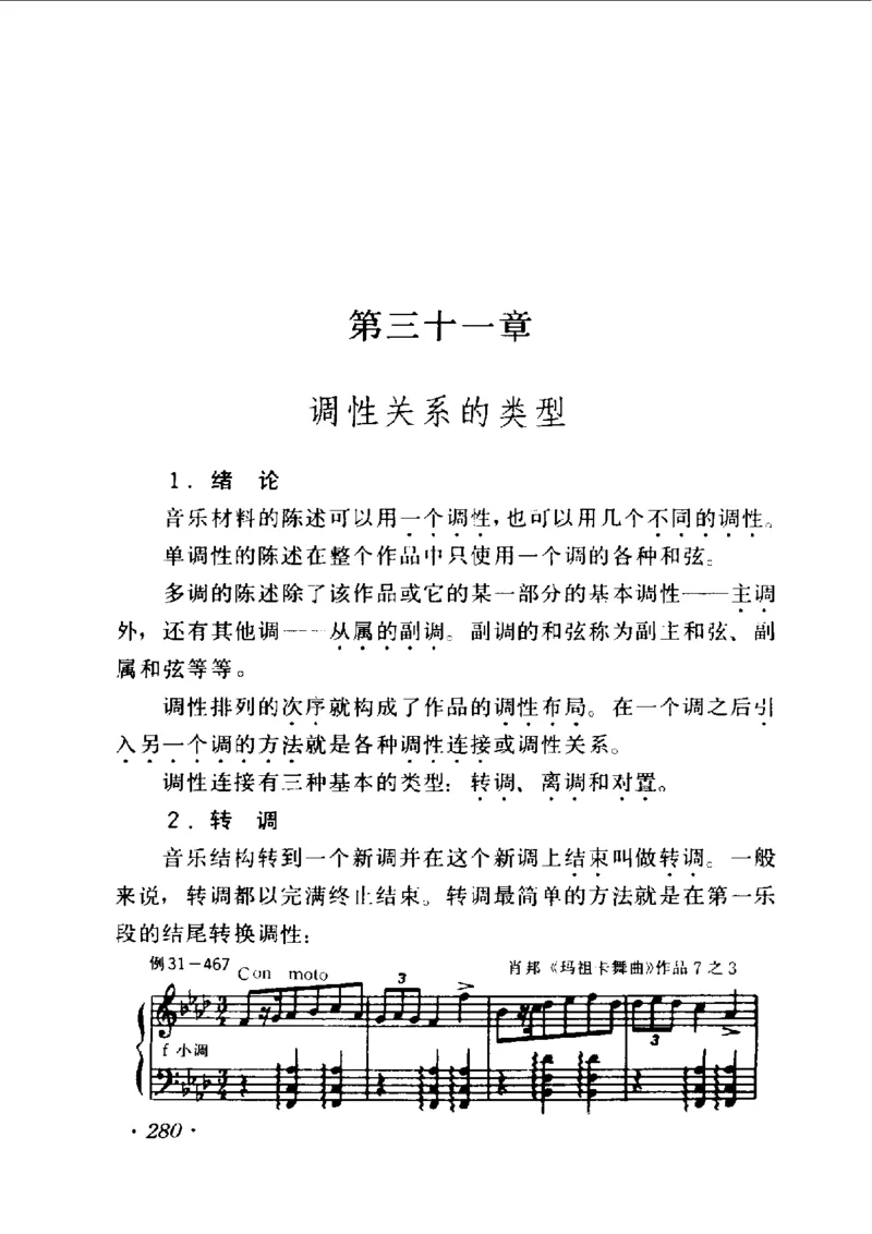 和声学教程(上下册)_增订重译本_一万首著名钢琴曲谱哈农贝多芬合集视频教学电子版高清无水印可打印_09钢琴教材合集_常用教材钢琴谱（80+本）