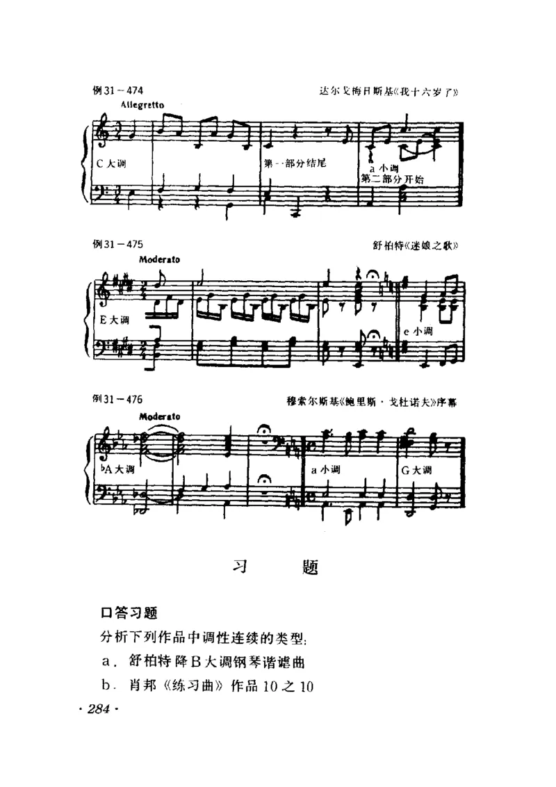 和声学教程(上下册)_增订重译本_一万首著名钢琴曲谱哈农贝多芬合集视频教学电子版高清无水印可打印_09钢琴教材合集_常用教材钢琴谱（80+本）