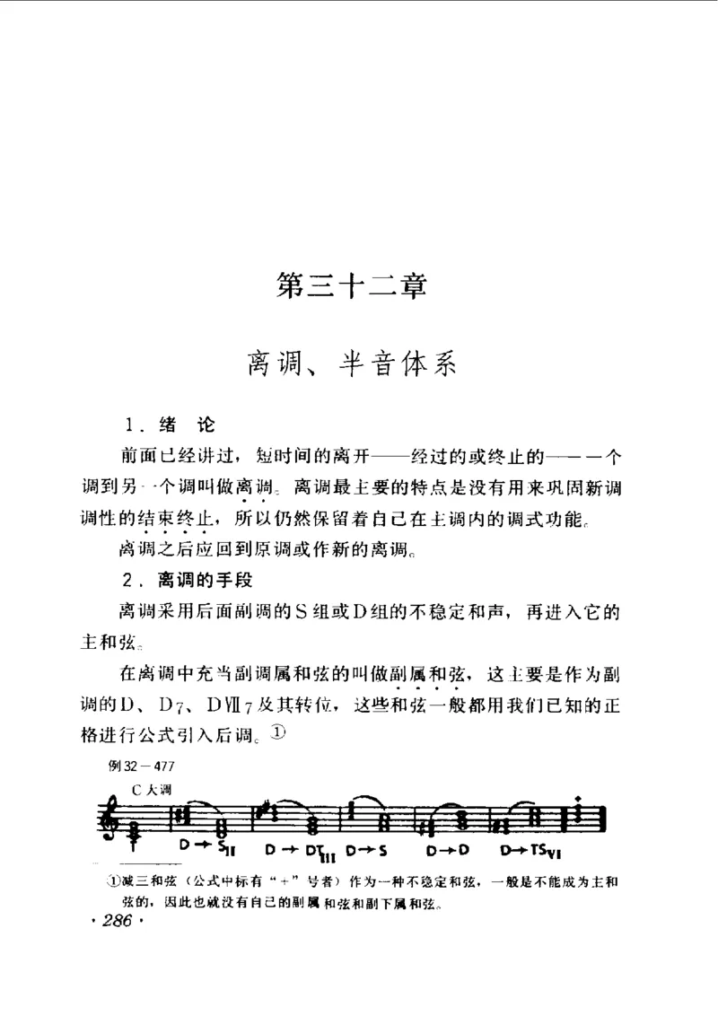 和声学教程(上下册)_增订重译本_一万首著名钢琴曲谱哈农贝多芬合集视频教学电子版高清无水印可打印_09钢琴教材合集_常用教材钢琴谱（80+本）