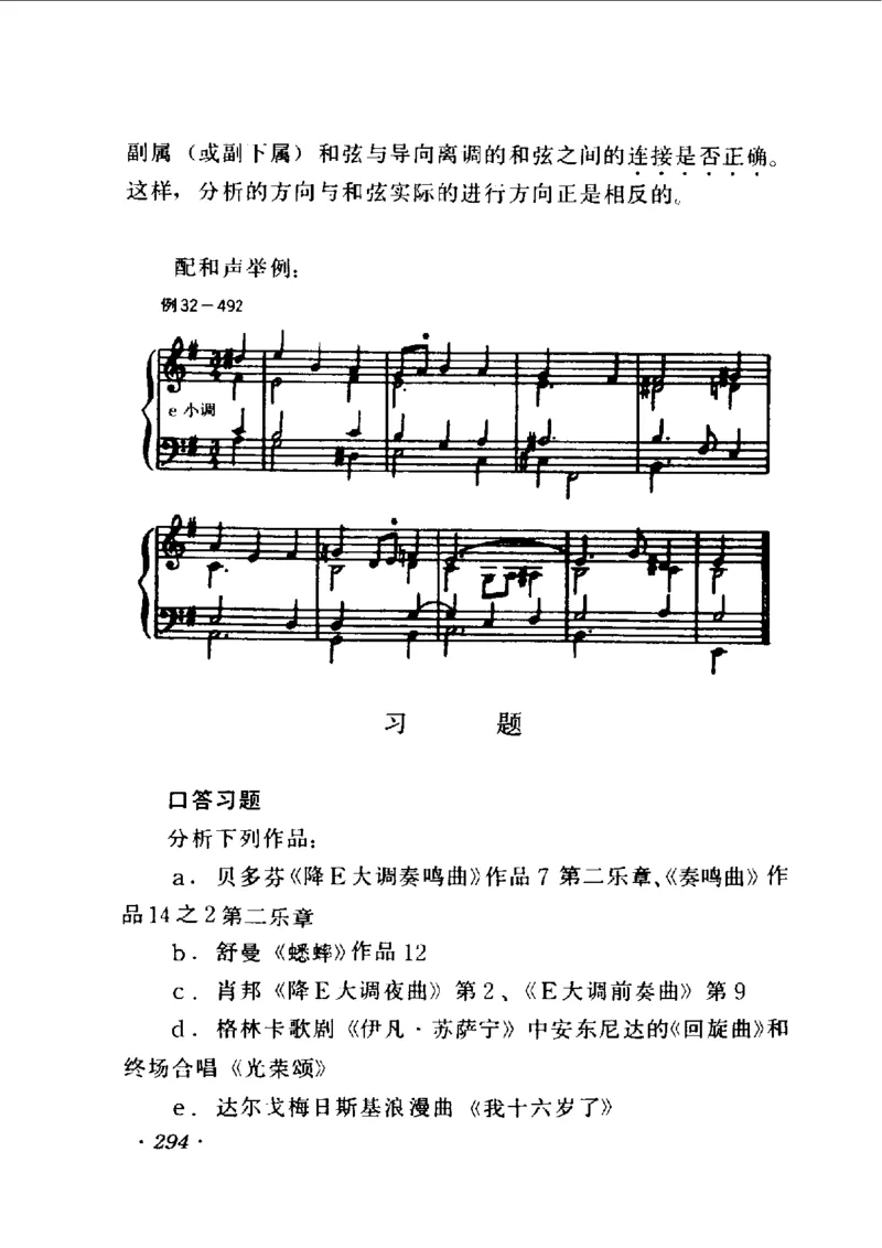 和声学教程(上下册)_增订重译本_一万首著名钢琴曲谱哈农贝多芬合集视频教学电子版高清无水印可打印_09钢琴教材合集_常用教材钢琴谱（80+本）