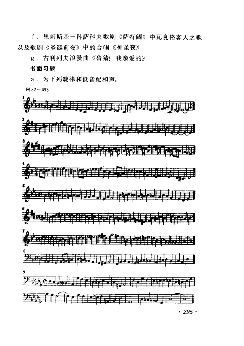 和声学教程(上下册)_增订重译本_一万首著名钢琴曲谱哈农贝多芬合集视频教学电子版高清无水印可打印_09钢琴教材合集_常用教材钢琴谱（80+本）