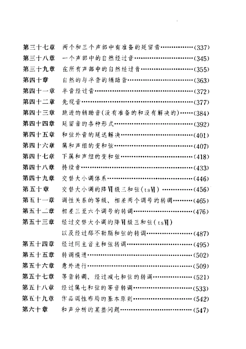 和声学教程(上下册)_增订重译本_一万首著名钢琴曲谱哈农贝多芬合集视频教学电子版高清无水印可打印_09钢琴教材合集_常用教材钢琴谱（80+本）