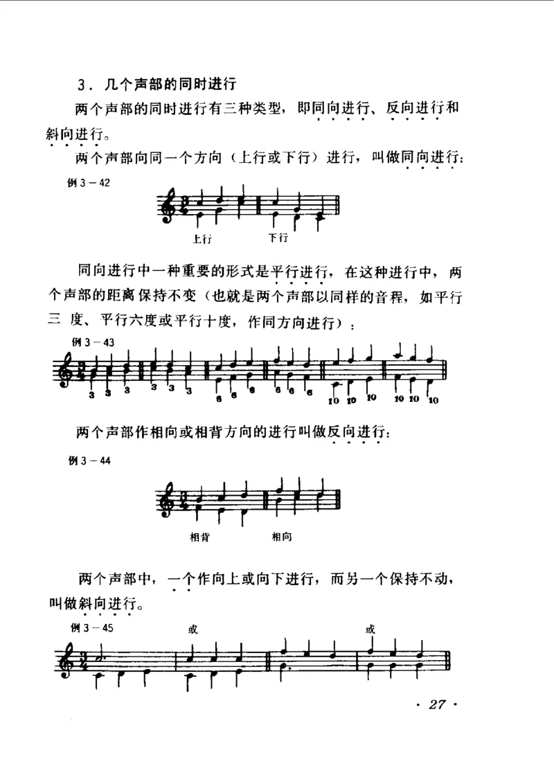 和声学教程(上下册)_增订重译本_一万首著名钢琴曲谱哈农贝多芬合集视频教学电子版高清无水印可打印_09钢琴教材合集_常用教材钢琴谱（80+本）