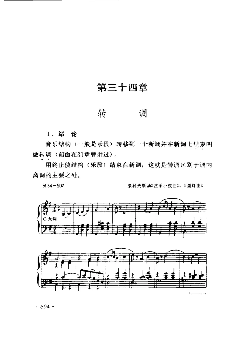 和声学教程(上下册)_增订重译本_一万首著名钢琴曲谱哈农贝多芬合集视频教学电子版高清无水印可打印_09钢琴教材合集_常用教材钢琴谱（80+本）