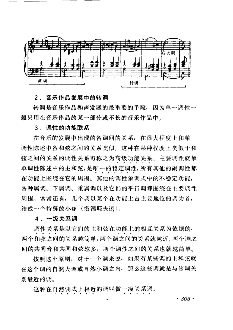 和声学教程(上下册)_增订重译本_一万首著名钢琴曲谱哈农贝多芬合集视频教学电子版高清无水印可打印_09钢琴教材合集_常用教材钢琴谱（80+本）