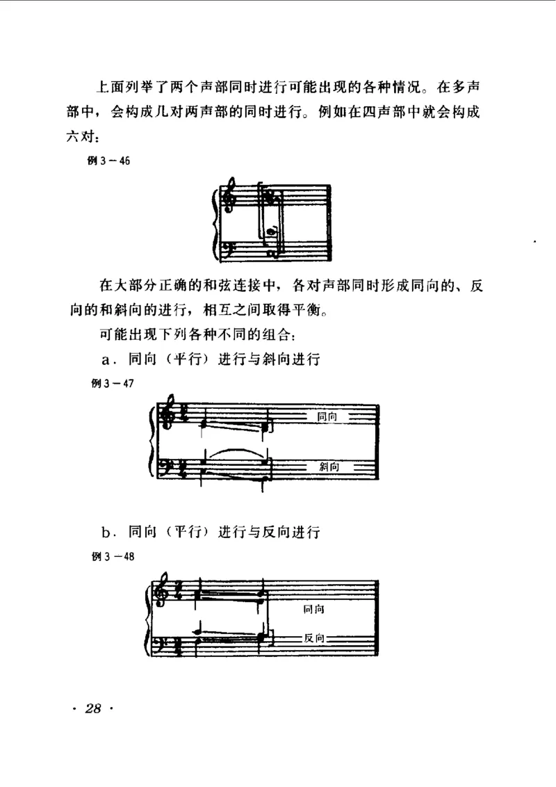 和声学教程(上下册)_增订重译本_一万首著名钢琴曲谱哈农贝多芬合集视频教学电子版高清无水印可打印_09钢琴教材合集_常用教材钢琴谱（80+本）