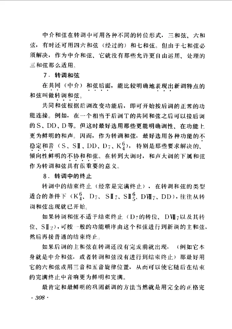和声学教程(上下册)_增订重译本_一万首著名钢琴曲谱哈农贝多芬合集视频教学电子版高清无水印可打印_09钢琴教材合集_常用教材钢琴谱（80+本）