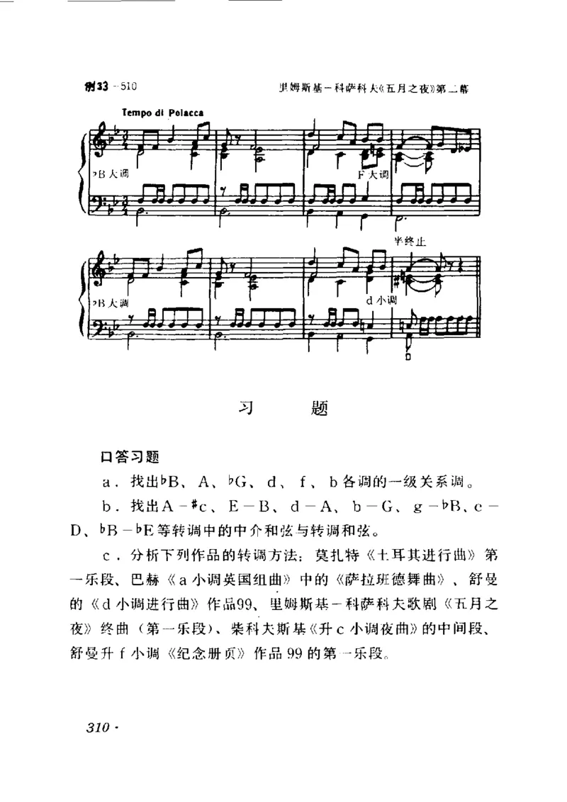 和声学教程(上下册)_增订重译本_一万首著名钢琴曲谱哈农贝多芬合集视频教学电子版高清无水印可打印_09钢琴教材合集_常用教材钢琴谱（80+本）