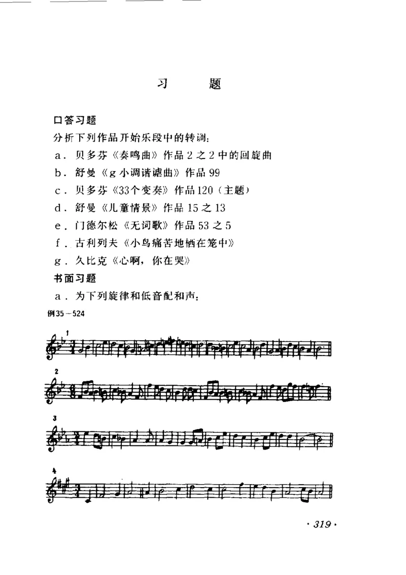 和声学教程(上下册)_增订重译本_一万首著名钢琴曲谱哈农贝多芬合集视频教学电子版高清无水印可打印_09钢琴教材合集_常用教材钢琴谱（80+本）