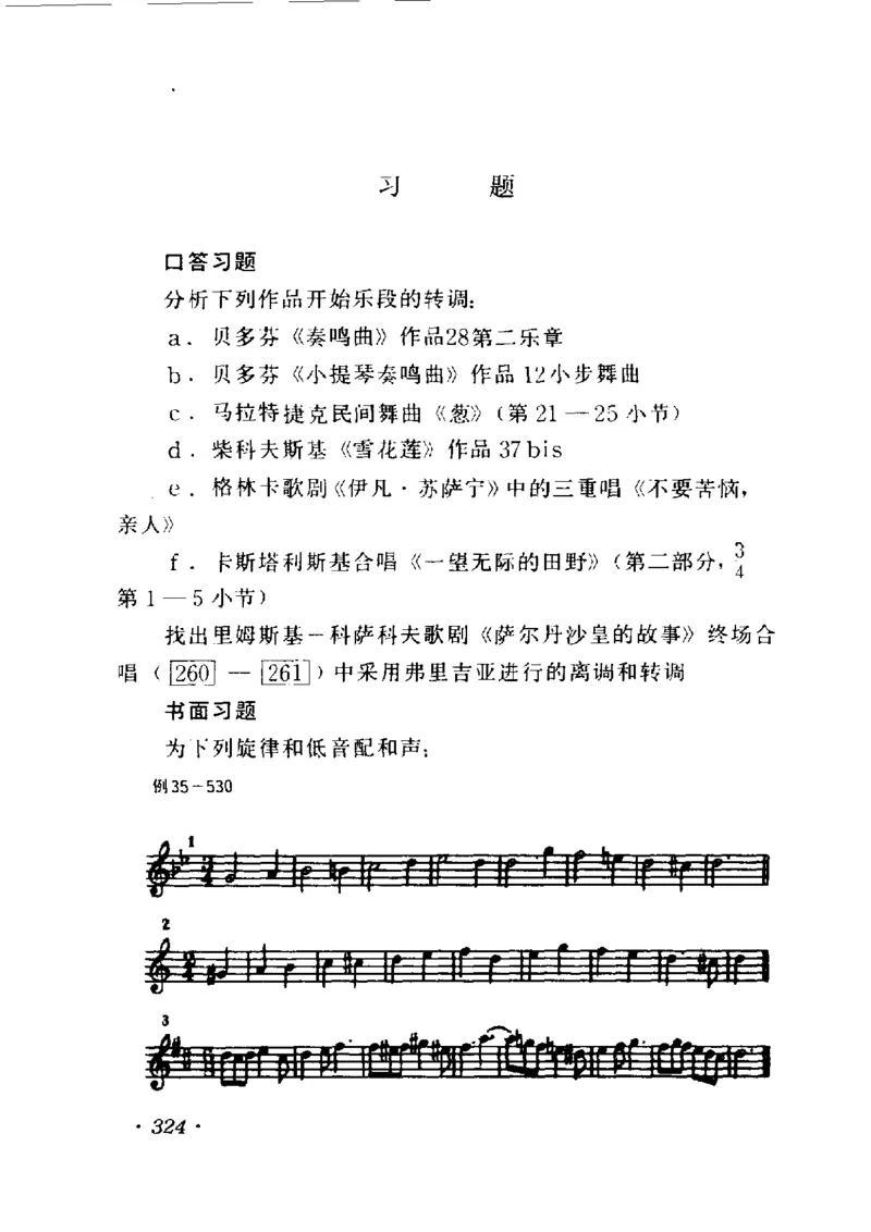 和声学教程(上下册)_增订重译本_一万首著名钢琴曲谱哈农贝多芬合集视频教学电子版高清无水印可打印_09钢琴教材合集_常用教材钢琴谱（80+本）