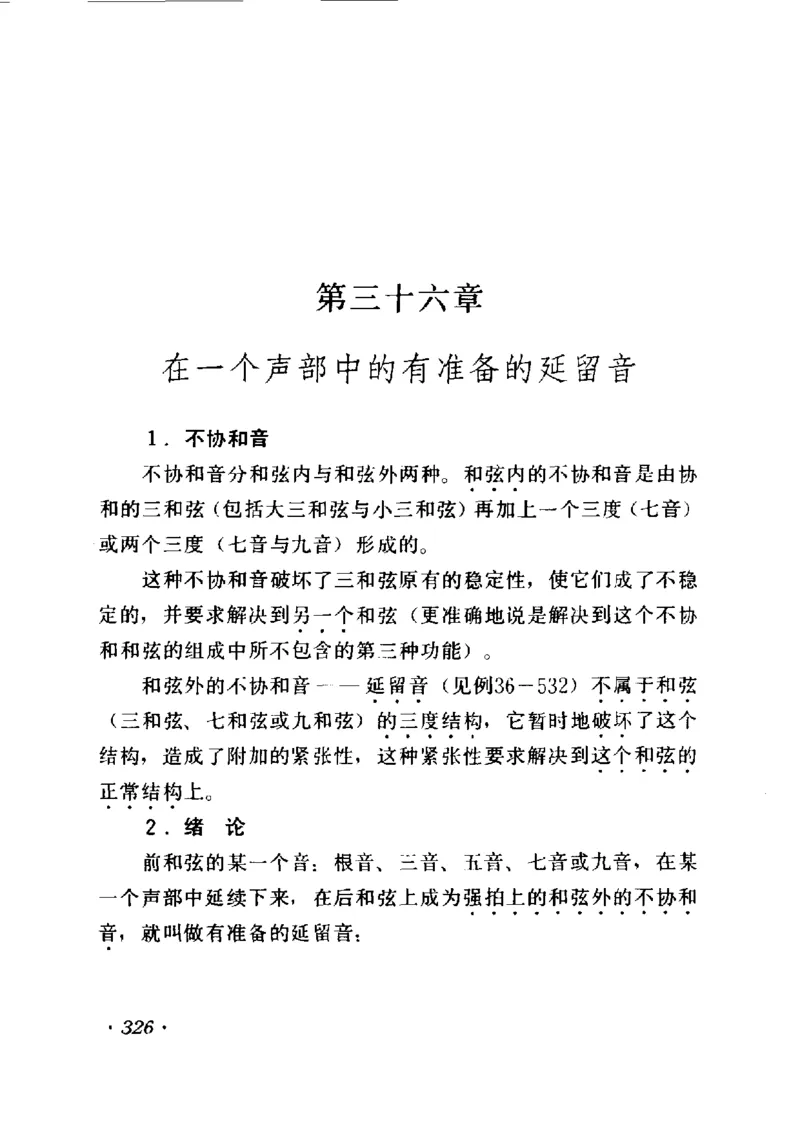和声学教程(上下册)_增订重译本_一万首著名钢琴曲谱哈农贝多芬合集视频教学电子版高清无水印可打印_09钢琴教材合集_常用教材钢琴谱（80+本）