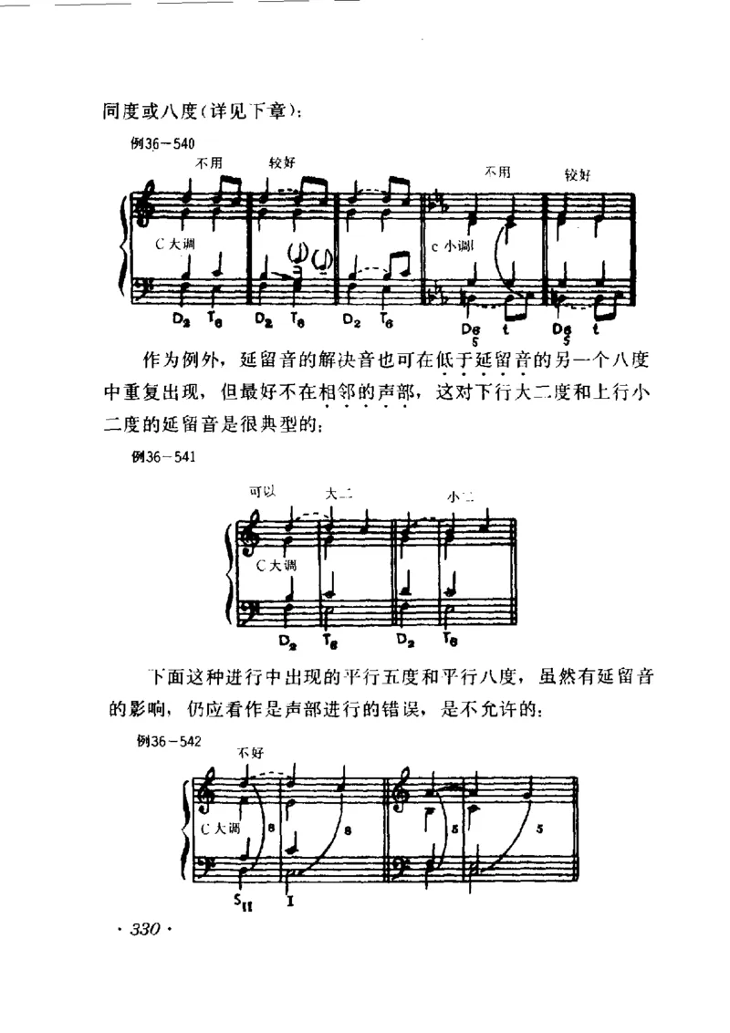 和声学教程(上下册)_增订重译本_一万首著名钢琴曲谱哈农贝多芬合集视频教学电子版高清无水印可打印_09钢琴教材合集_常用教材钢琴谱（80+本）