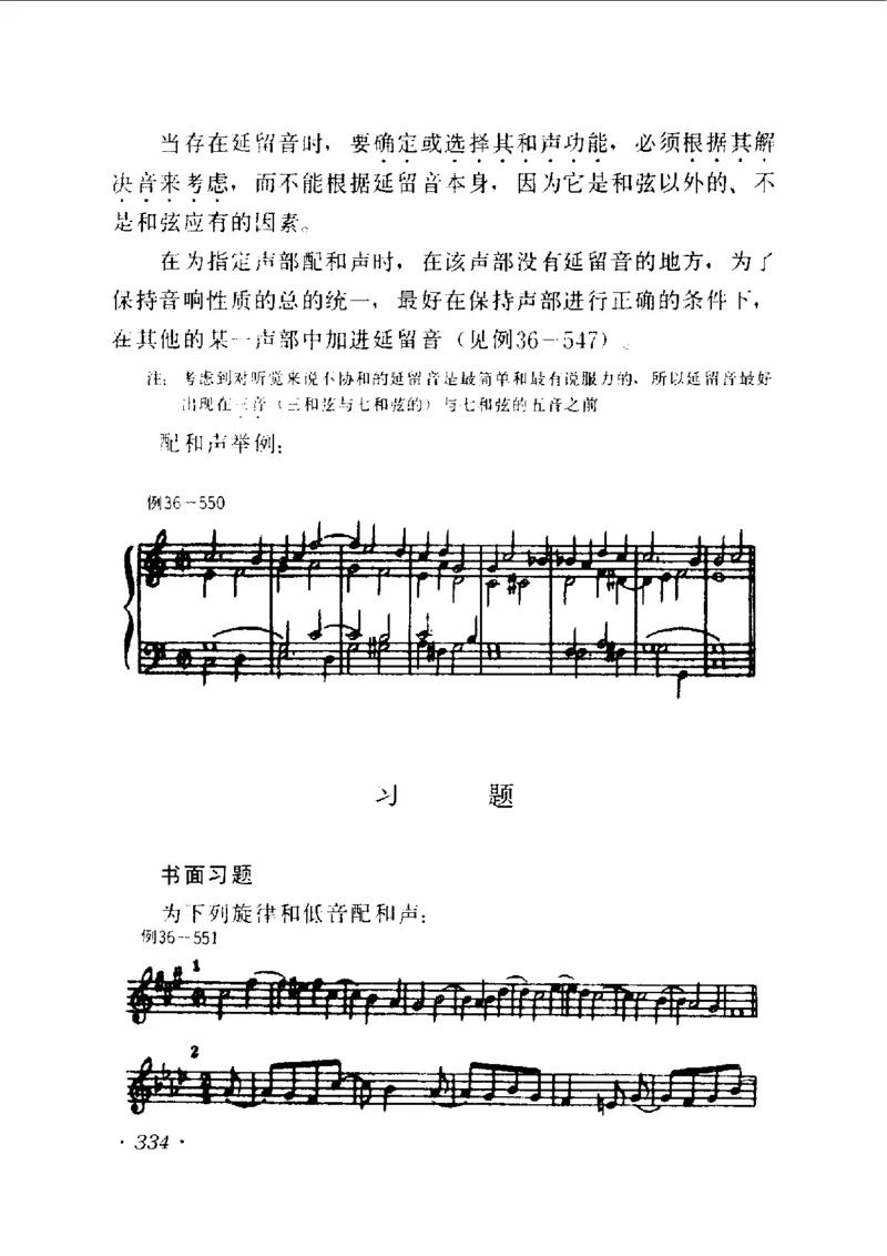 和声学教程(上下册)_增订重译本_一万首著名钢琴曲谱哈农贝多芬合集视频教学电子版高清无水印可打印_09钢琴教材合集_常用教材钢琴谱（80+本）