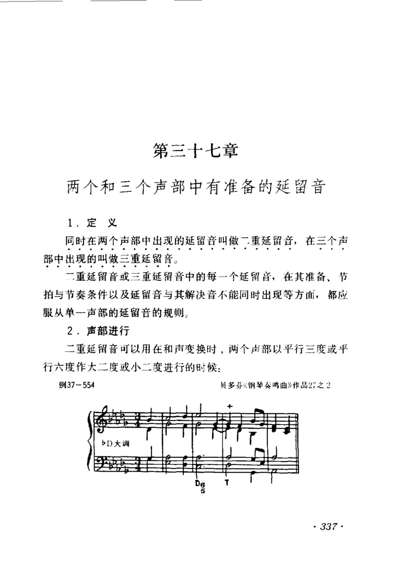 和声学教程(上下册)_增订重译本_一万首著名钢琴曲谱哈农贝多芬合集视频教学电子版高清无水印可打印_09钢琴教材合集_常用教材钢琴谱（80+本）