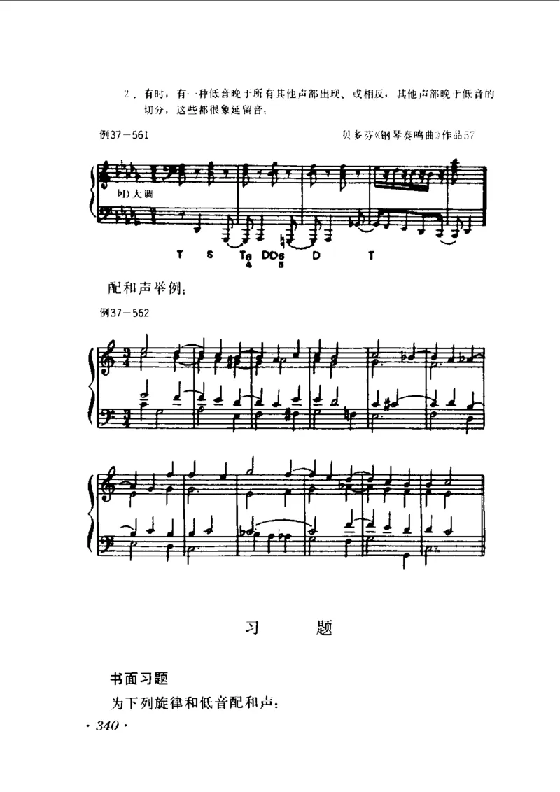 和声学教程(上下册)_增订重译本_一万首著名钢琴曲谱哈农贝多芬合集视频教学电子版高清无水印可打印_09钢琴教材合集_常用教材钢琴谱（80+本）