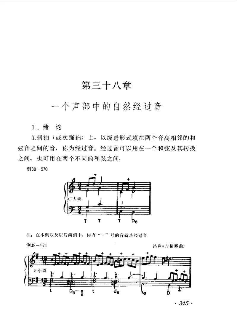 和声学教程(上下册)_增订重译本_一万首著名钢琴曲谱哈农贝多芬合集视频教学电子版高清无水印可打印_09钢琴教材合集_常用教材钢琴谱（80+本）