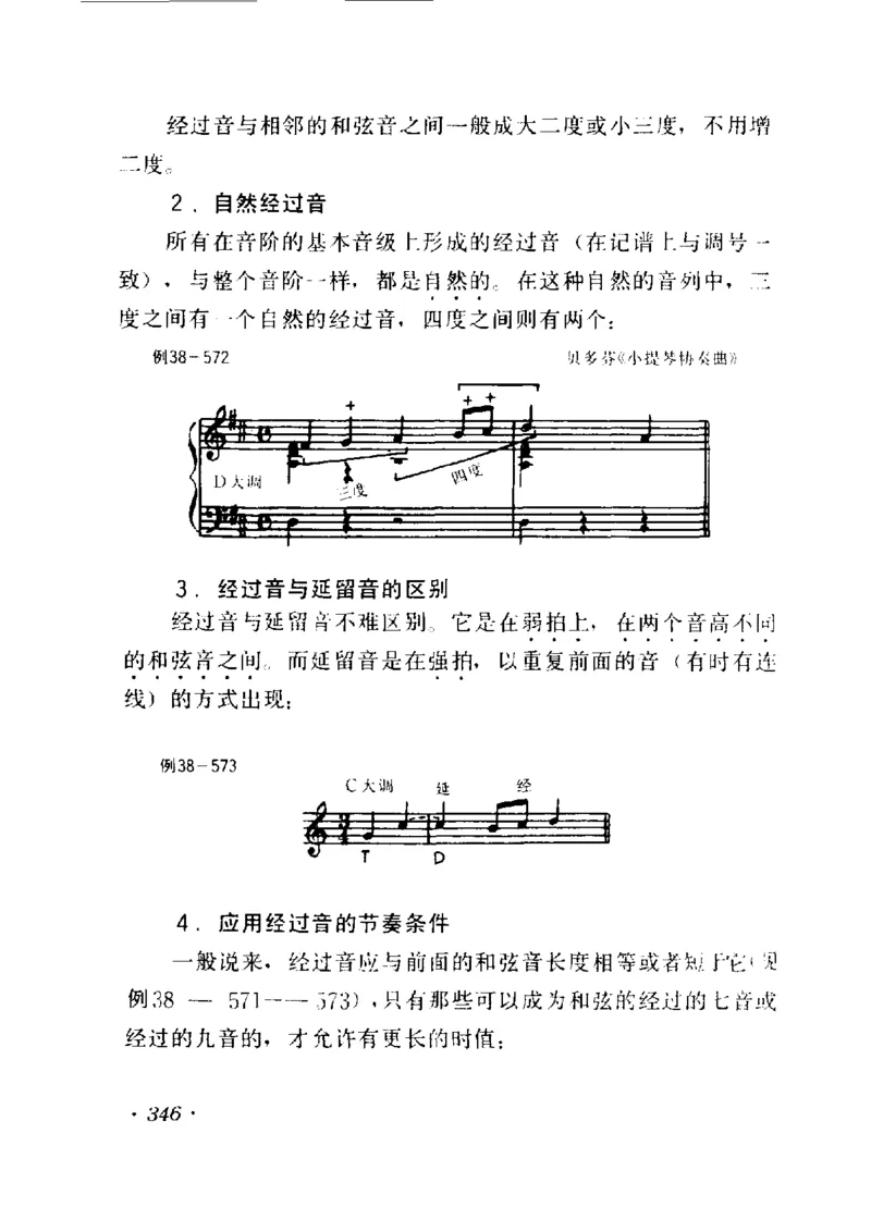 和声学教程(上下册)_增订重译本_一万首著名钢琴曲谱哈农贝多芬合集视频教学电子版高清无水印可打印_09钢琴教材合集_常用教材钢琴谱（80+本）