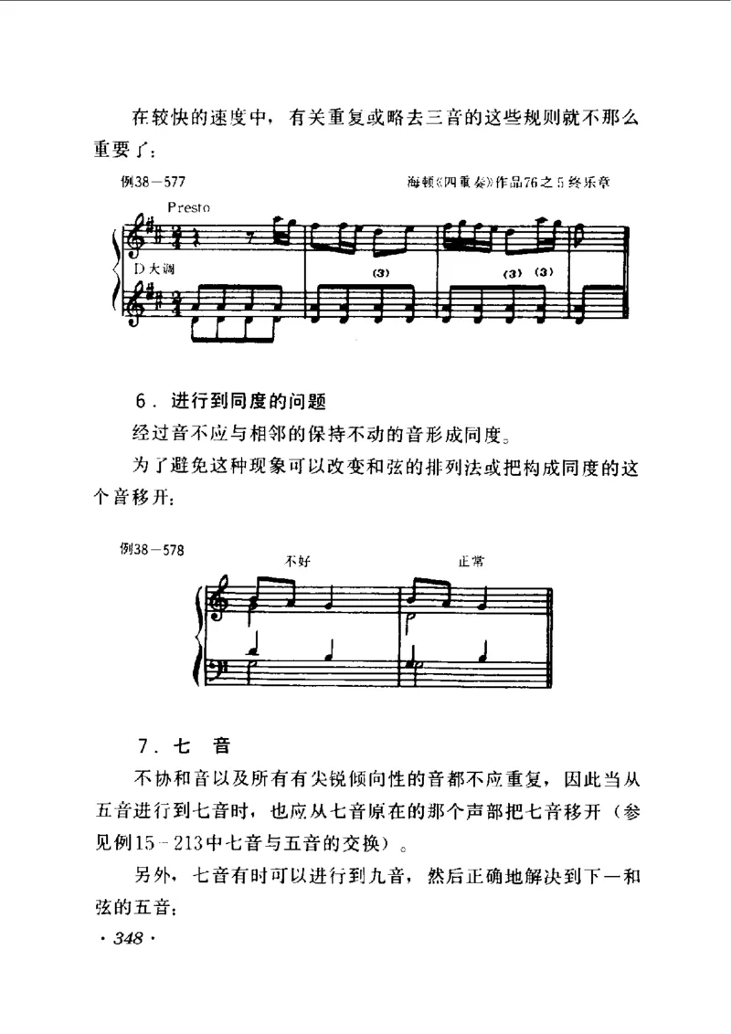 和声学教程(上下册)_增订重译本_一万首著名钢琴曲谱哈农贝多芬合集视频教学电子版高清无水印可打印_09钢琴教材合集_常用教材钢琴谱（80+本）