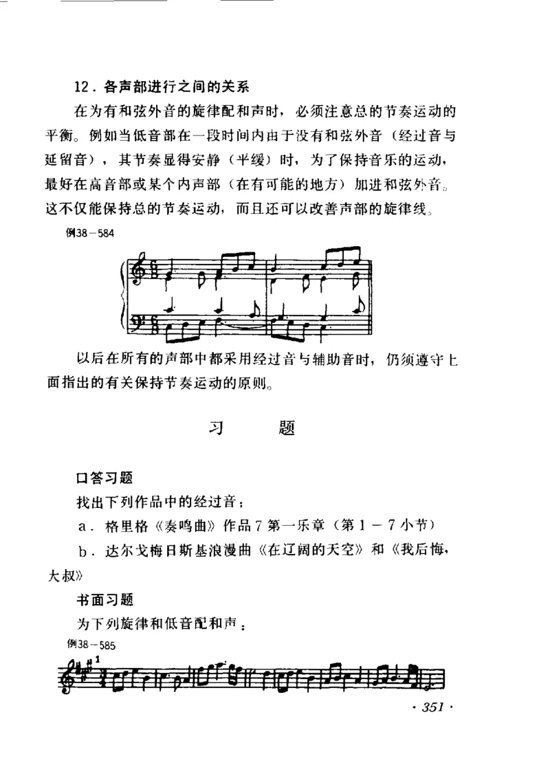 和声学教程(上下册)_增订重译本_一万首著名钢琴曲谱哈农贝多芬合集视频教学电子版高清无水印可打印_09钢琴教材合集_常用教材钢琴谱（80+本）