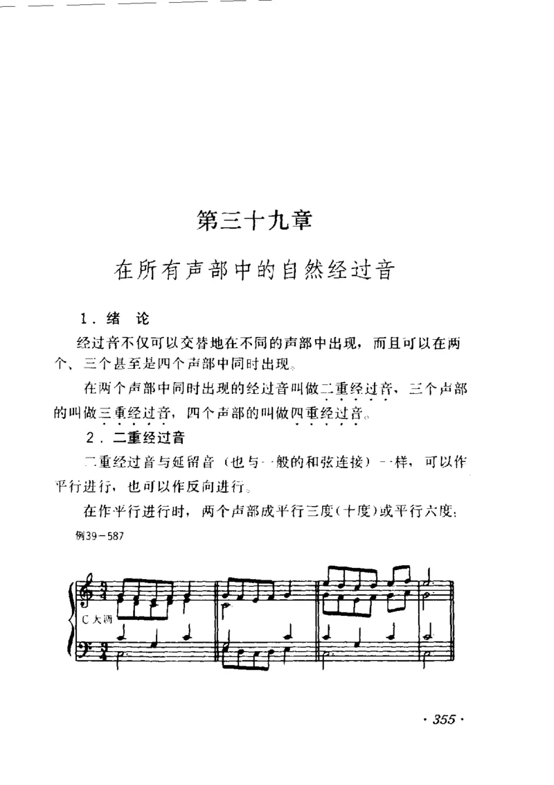 和声学教程(上下册)_增订重译本_一万首著名钢琴曲谱哈农贝多芬合集视频教学电子版高清无水印可打印_09钢琴教材合集_常用教材钢琴谱（80+本）