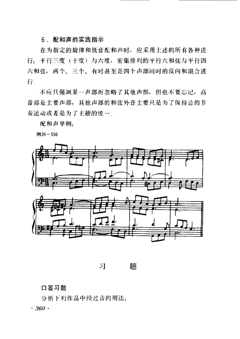 和声学教程(上下册)_增订重译本_一万首著名钢琴曲谱哈农贝多芬合集视频教学电子版高清无水印可打印_09钢琴教材合集_常用教材钢琴谱（80+本）