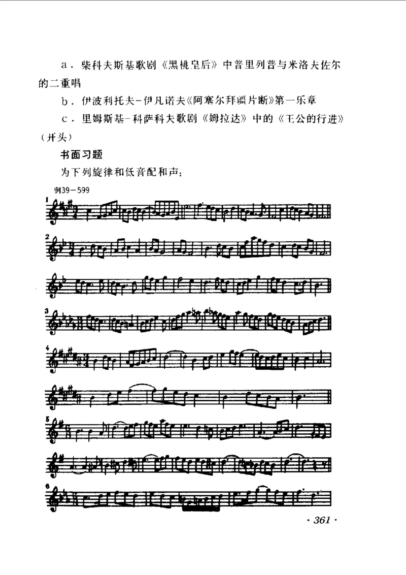 和声学教程(上下册)_增订重译本_一万首著名钢琴曲谱哈农贝多芬合集视频教学电子版高清无水印可打印_09钢琴教材合集_常用教材钢琴谱（80+本）