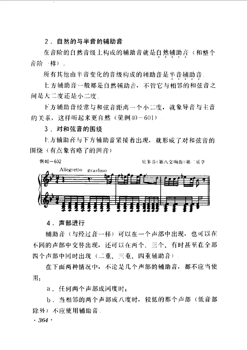 和声学教程(上下册)_增订重译本_一万首著名钢琴曲谱哈农贝多芬合集视频教学电子版高清无水印可打印_09钢琴教材合集_常用教材钢琴谱（80+本）