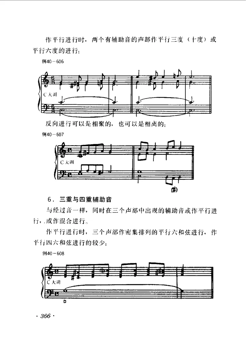 和声学教程(上下册)_增订重译本_一万首著名钢琴曲谱哈农贝多芬合集视频教学电子版高清无水印可打印_09钢琴教材合集_常用教材钢琴谱（80+本）