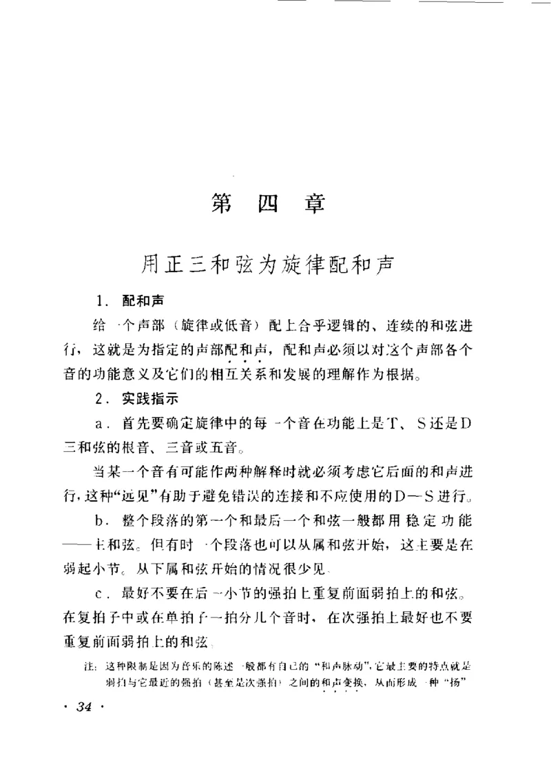 和声学教程(上下册)_增订重译本_一万首著名钢琴曲谱哈农贝多芬合集视频教学电子版高清无水印可打印_09钢琴教材合集_常用教材钢琴谱（80+本）