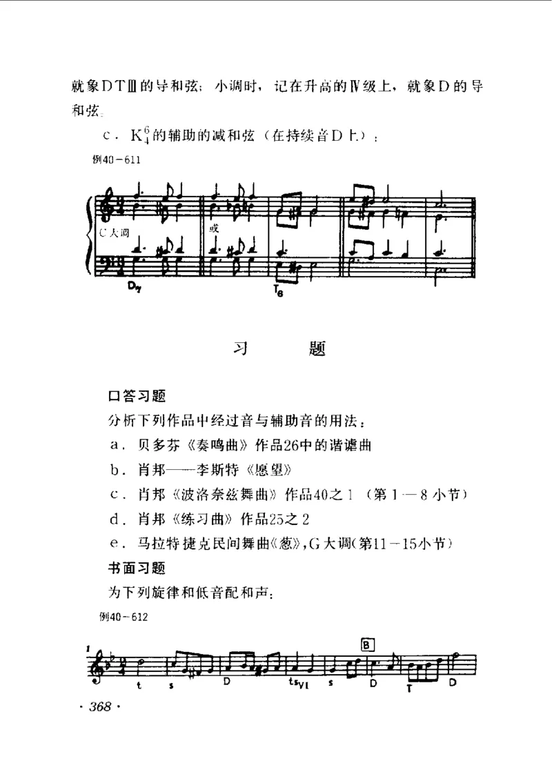 和声学教程(上下册)_增订重译本_一万首著名钢琴曲谱哈农贝多芬合集视频教学电子版高清无水印可打印_09钢琴教材合集_常用教材钢琴谱（80+本）