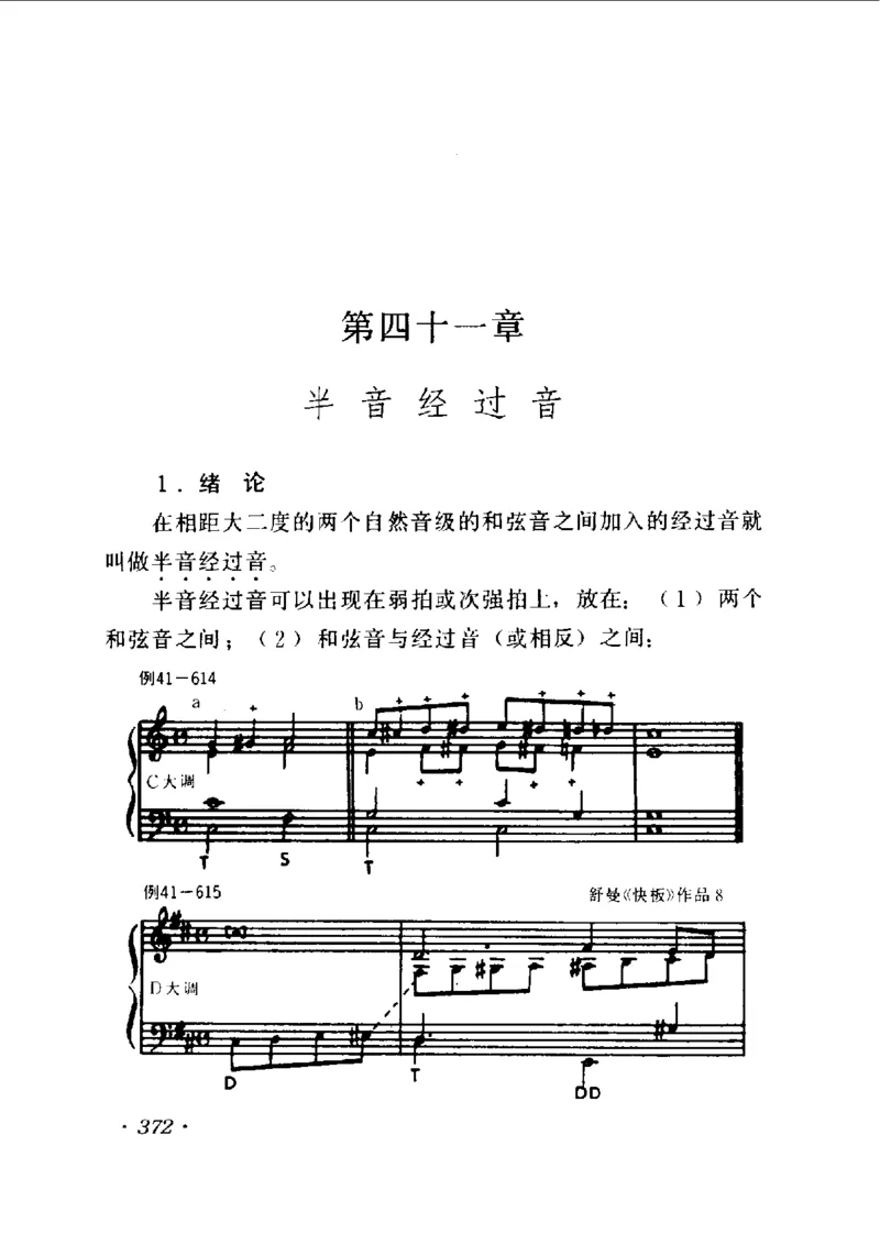 和声学教程(上下册)_增订重译本_一万首著名钢琴曲谱哈农贝多芬合集视频教学电子版高清无水印可打印_09钢琴教材合集_常用教材钢琴谱（80+本）