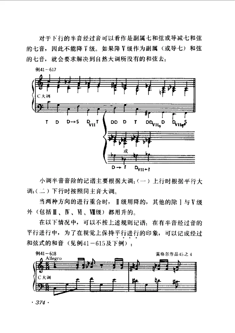 和声学教程(上下册)_增订重译本_一万首著名钢琴曲谱哈农贝多芬合集视频教学电子版高清无水印可打印_09钢琴教材合集_常用教材钢琴谱（80+本）