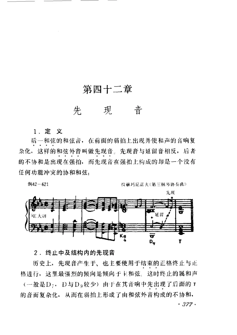 和声学教程(上下册)_增订重译本_一万首著名钢琴曲谱哈农贝多芬合集视频教学电子版高清无水印可打印_09钢琴教材合集_常用教材钢琴谱（80+本）