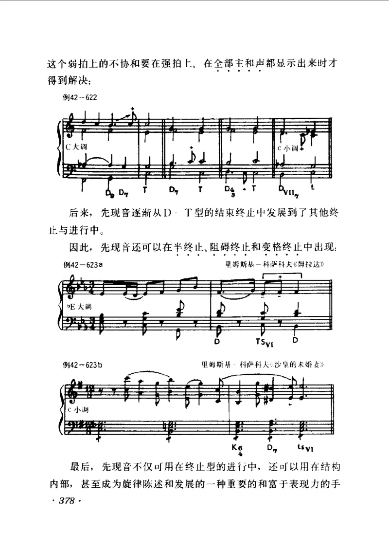 和声学教程(上下册)_增订重译本_一万首著名钢琴曲谱哈农贝多芬合集视频教学电子版高清无水印可打印_09钢琴教材合集_常用教材钢琴谱（80+本）