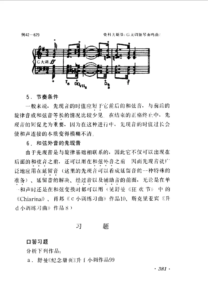 和声学教程(上下册)_增订重译本_一万首著名钢琴曲谱哈农贝多芬合集视频教学电子版高清无水印可打印_09钢琴教材合集_常用教材钢琴谱（80+本）