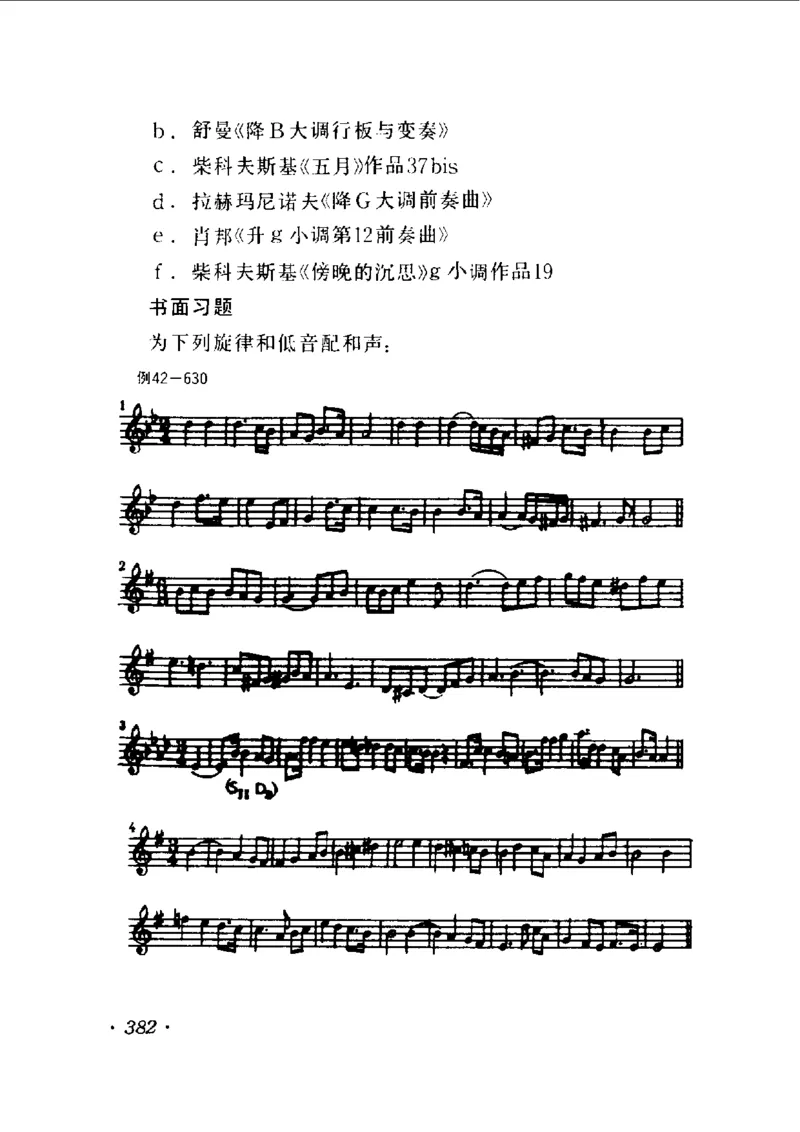 和声学教程(上下册)_增订重译本_一万首著名钢琴曲谱哈农贝多芬合集视频教学电子版高清无水印可打印_09钢琴教材合集_常用教材钢琴谱（80+本）