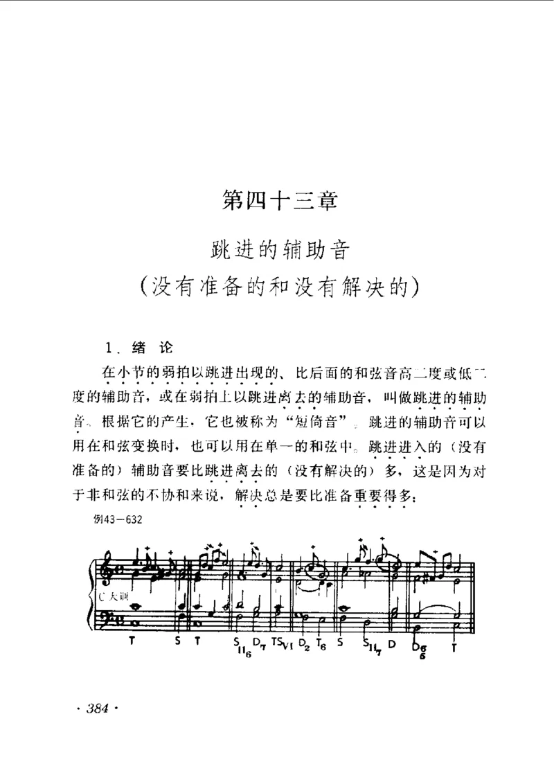 和声学教程(上下册)_增订重译本_一万首著名钢琴曲谱哈农贝多芬合集视频教学电子版高清无水印可打印_09钢琴教材合集_常用教材钢琴谱（80+本）