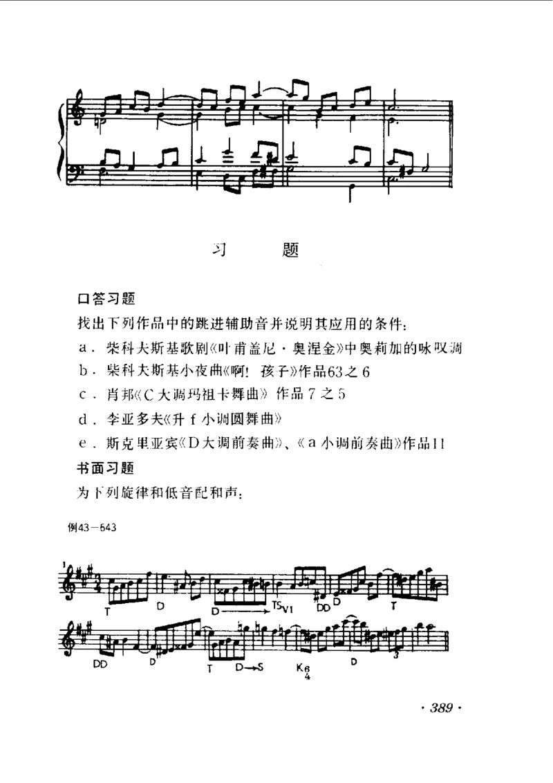 和声学教程(上下册)_增订重译本_一万首著名钢琴曲谱哈农贝多芬合集视频教学电子版高清无水印可打印_09钢琴教材合集_常用教材钢琴谱（80+本）