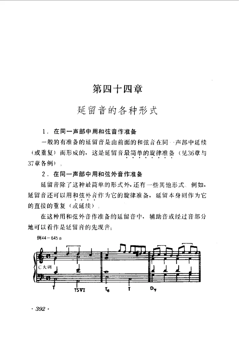 和声学教程(上下册)_增订重译本_一万首著名钢琴曲谱哈农贝多芬合集视频教学电子版高清无水印可打印_09钢琴教材合集_常用教材钢琴谱（80+本）