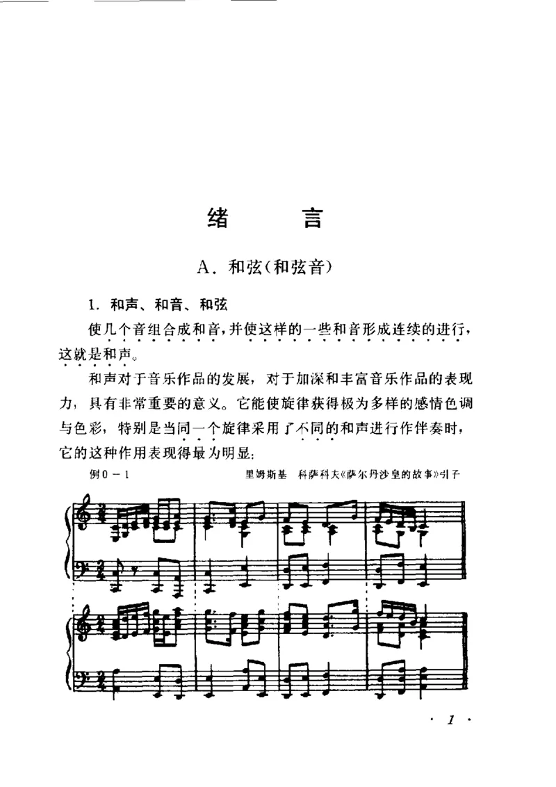 和声学教程(上下册)_增订重译本_一万首著名钢琴曲谱哈农贝多芬合集视频教学电子版高清无水印可打印_09钢琴教材合集_常用教材钢琴谱（80+本）