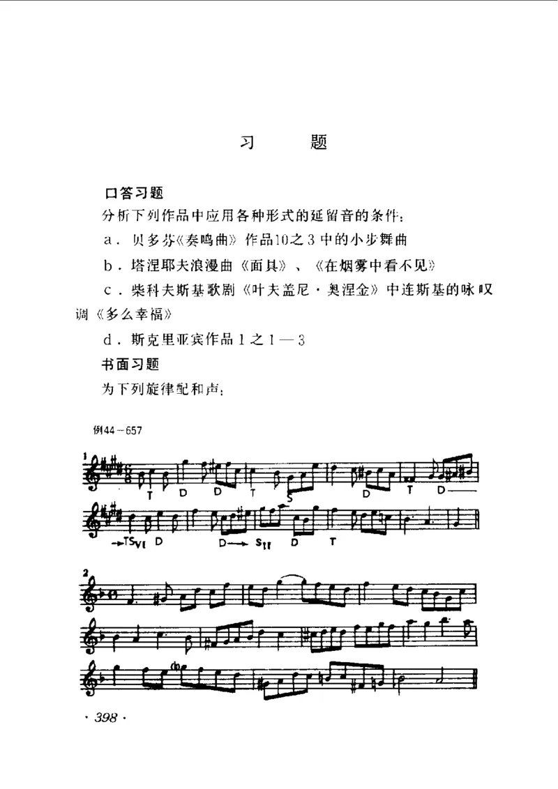 和声学教程(上下册)_增订重译本_一万首著名钢琴曲谱哈农贝多芬合集视频教学电子版高清无水印可打印_09钢琴教材合集_常用教材钢琴谱（80+本）