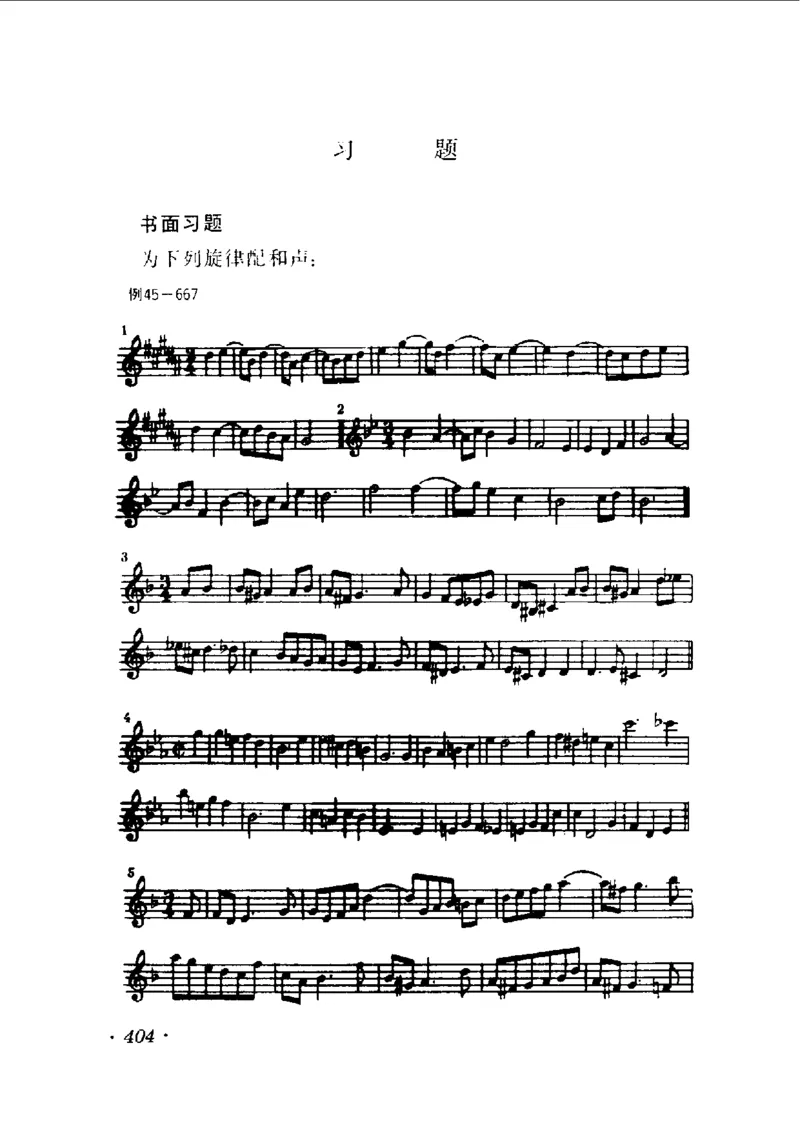 和声学教程(上下册)_增订重译本_一万首著名钢琴曲谱哈农贝多芬合集视频教学电子版高清无水印可打印_09钢琴教材合集_常用教材钢琴谱（80+本）
