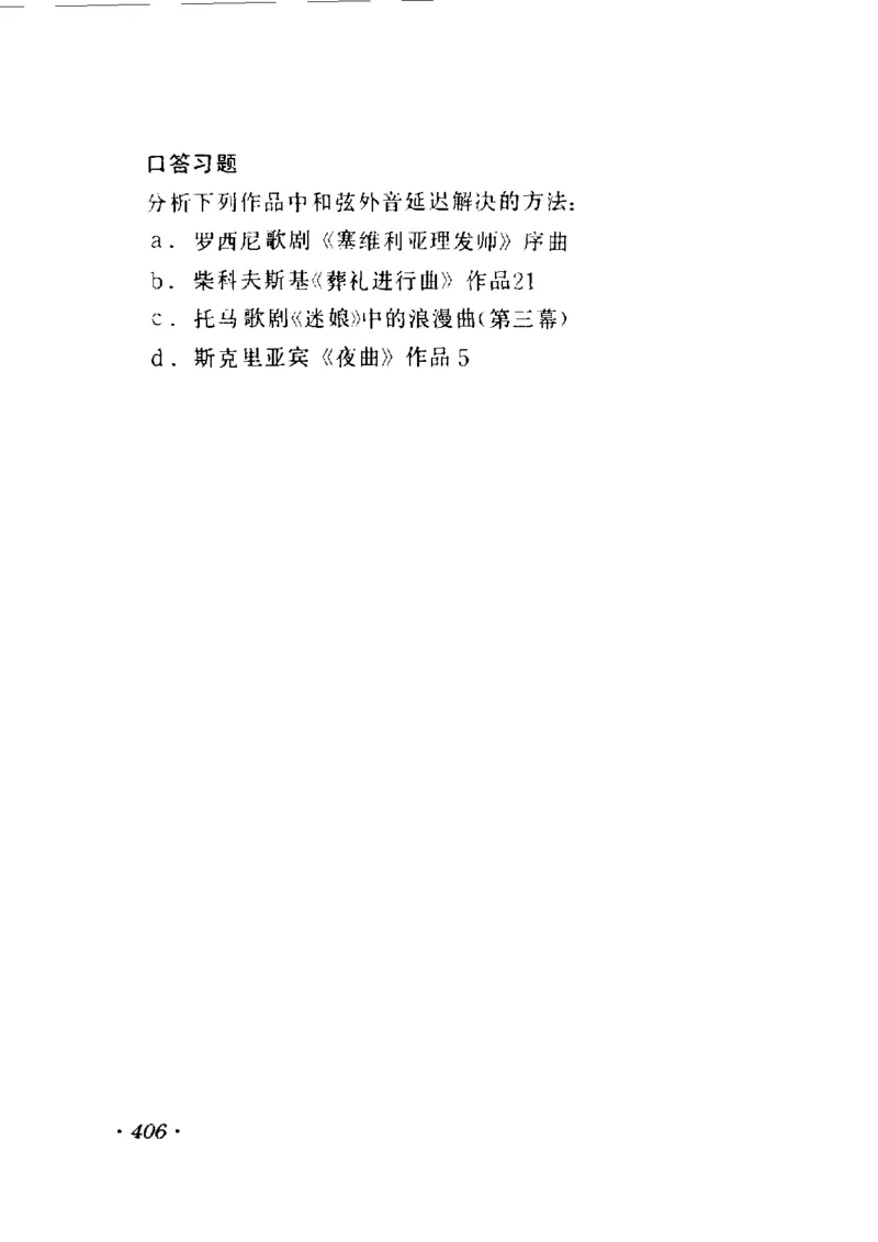 和声学教程(上下册)_增订重译本_一万首著名钢琴曲谱哈农贝多芬合集视频教学电子版高清无水印可打印_09钢琴教材合集_常用教材钢琴谱（80+本）