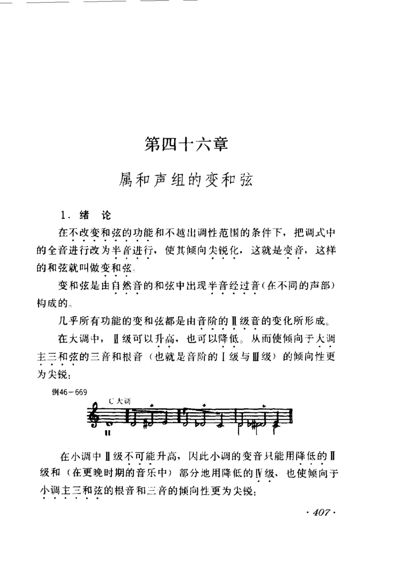 和声学教程(上下册)_增订重译本_一万首著名钢琴曲谱哈农贝多芬合集视频教学电子版高清无水印可打印_09钢琴教材合集_常用教材钢琴谱（80+本）