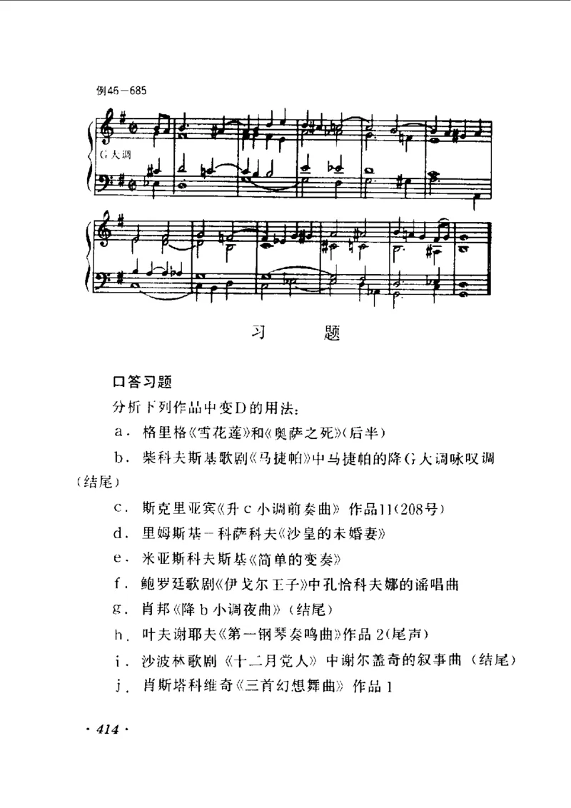 和声学教程(上下册)_增订重译本_一万首著名钢琴曲谱哈农贝多芬合集视频教学电子版高清无水印可打印_09钢琴教材合集_常用教材钢琴谱（80+本）