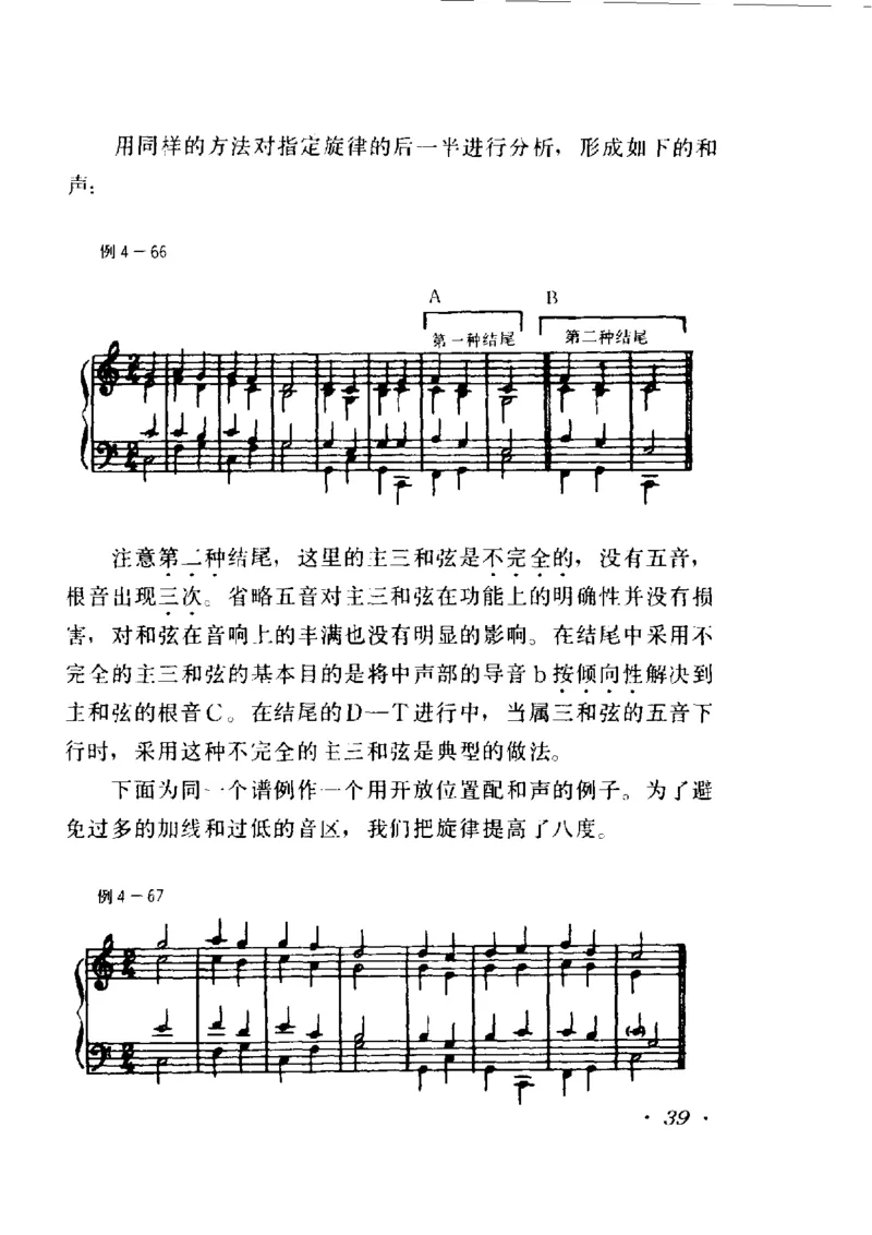 和声学教程(上下册)_增订重译本_一万首著名钢琴曲谱哈农贝多芬合集视频教学电子版高清无水印可打印_09钢琴教材合集_常用教材钢琴谱（80+本）