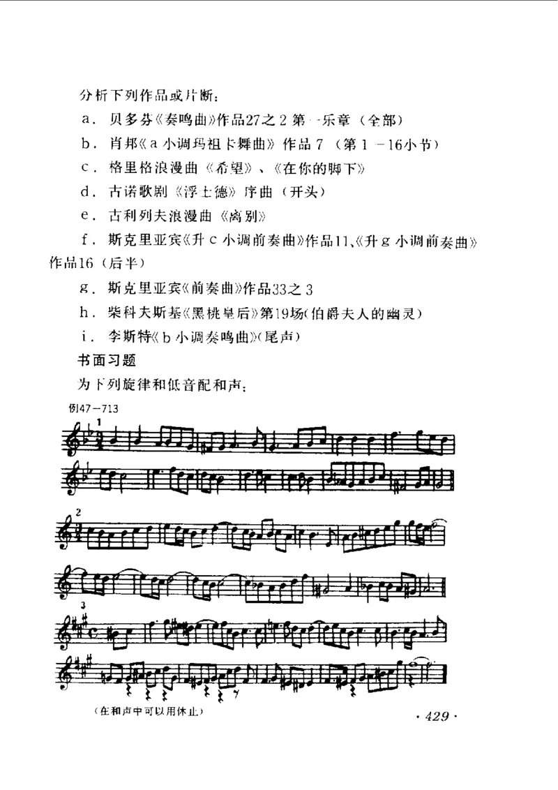 和声学教程(上下册)_增订重译本_一万首著名钢琴曲谱哈农贝多芬合集视频教学电子版高清无水印可打印_09钢琴教材合集_常用教材钢琴谱（80+本）